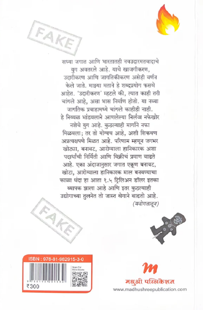 Dhoka by Anand Karandikar धोका आनंद करंदीकर