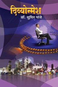 Divyonmesh (दिव्योन्मेश)