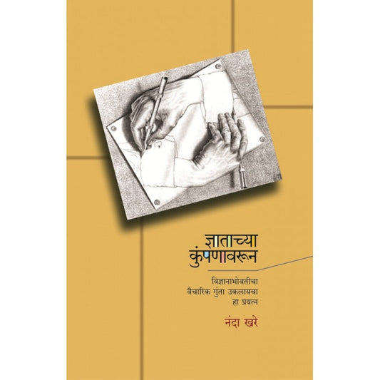 Apali Suryamala: Upagraha By Anand Ghaisas