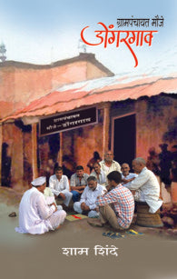 Grampanchayat Mouje Dongargaon (ग्रामपंचायत मौजे डोंगरगाव)