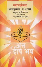 Swavlamban H.V. BHAVE