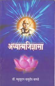अध्यात्मजिज्ञासा - Adhyatmajidnyasa  Madhusudan Vasudev Bagade