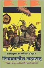 Shivkalin Maharashtra by V.K. BHAVE