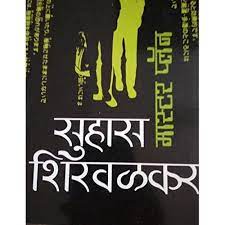 Panchtantra Part - 2 By Ramesh Dighe