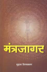 Avyakta Mansanchya Katha By Uttam Kamble & Rajan Gawas