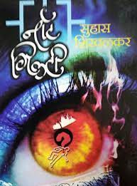 Punyatoya By Pratibha Roy Translated By Uma Dadegavkar