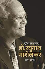 Daridryachi Shodhayatra - दारिद्र्याची शोधयात्रा BY Heramb Kulkarni