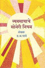 Vyavsayache Sonery Niyam by h.a. BHAVE