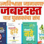 Aatmvikas 4 Pustakancha Sanch by Author: H.A.Bhave