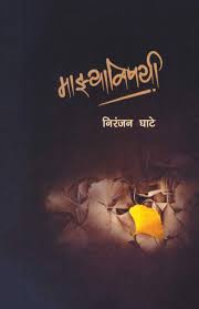 Spice Story Mission Bhopal by pranav sakhadev