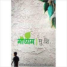 Panchtantra Part - 1 By Ramesh Dighe