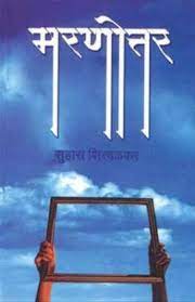 Deshbhakta aani Andhabhakta by Ramchandra Guha Translated By Satish Kamat