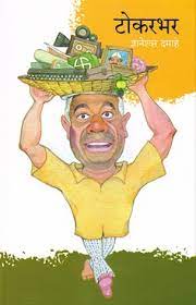 Pu si Rege yanchya samgra Kavita