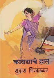 Kajava : Prakash Pernarya Shikshadhikaryanch Atmakathan By Popat Shriram Kale