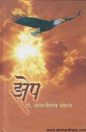 Shrimant peshvin Kashibai by ashwini kulkarni