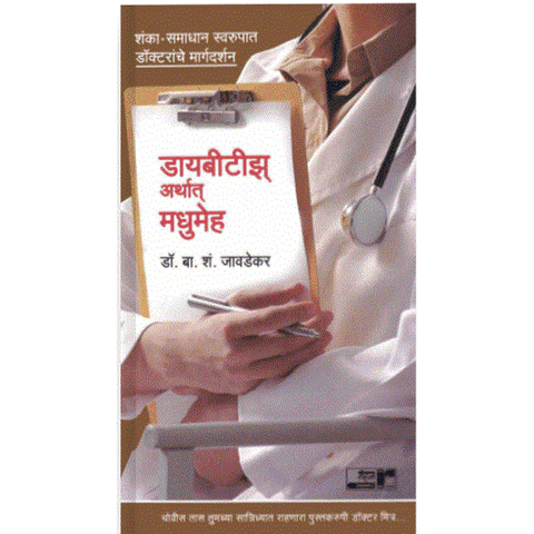 Diabetics Ani Madhumeh By B.S.Javdehkar