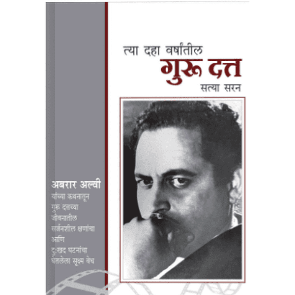 Guru Dutt During Those Ten Years By Satya Saran