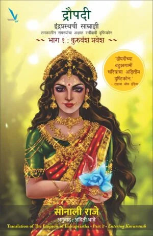 Draupadi : Indraprasthachi Samradni By Sonali Raje