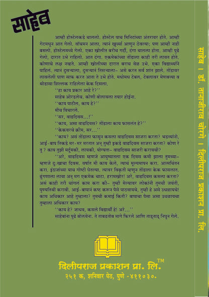 साहेब image 1