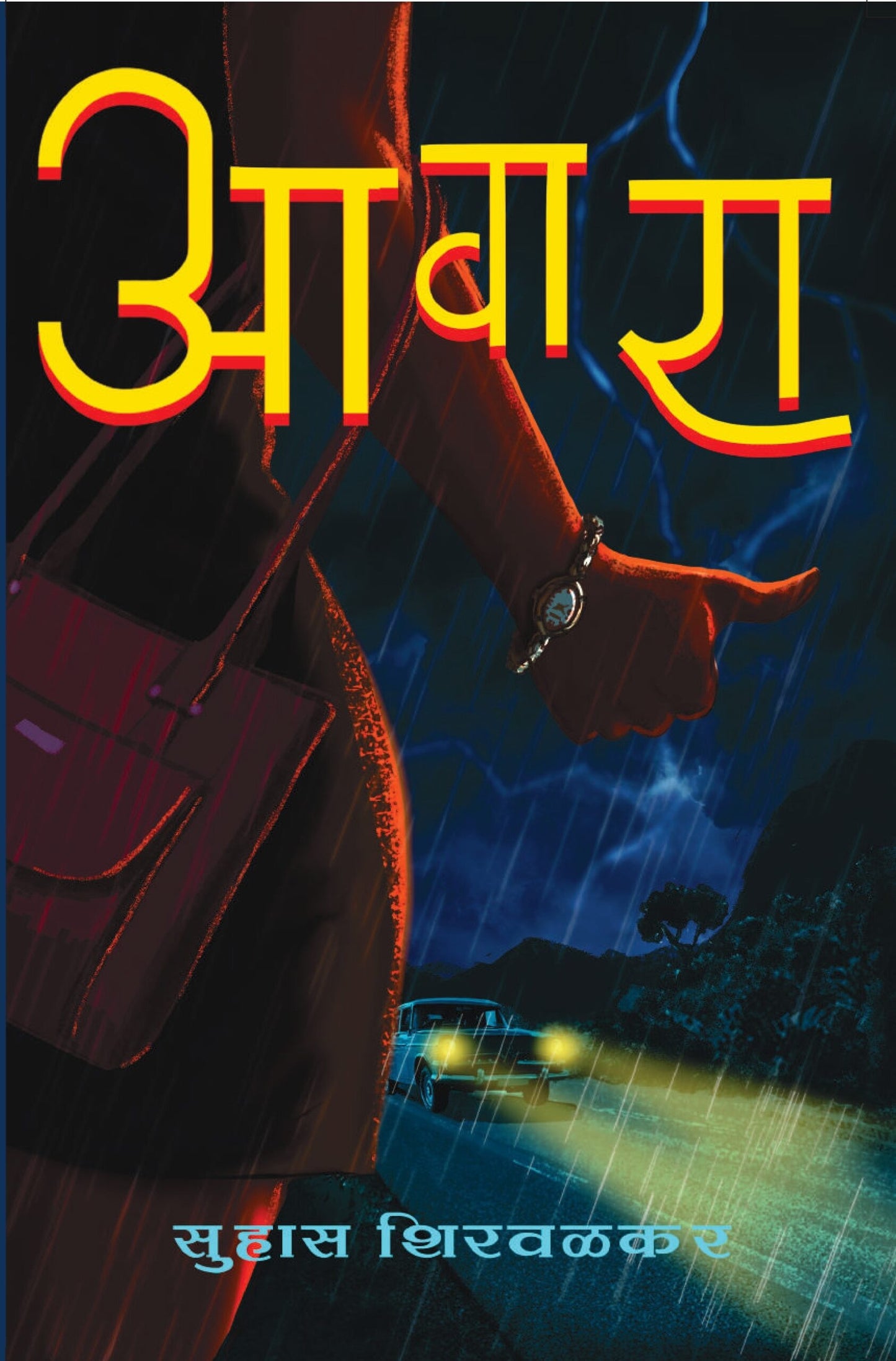 आवारा image 0