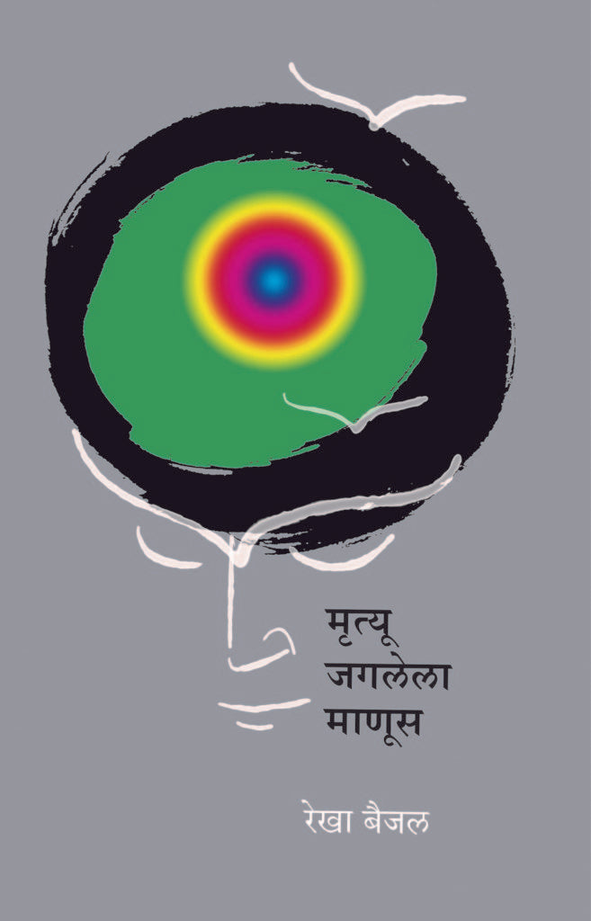 मृत्यू जगलेला माणूस image 0