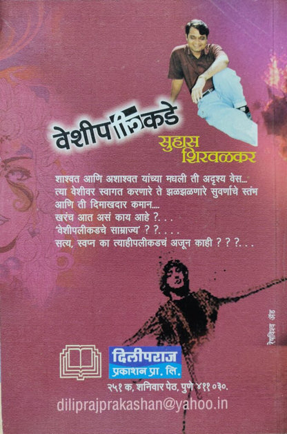 वेशिपलीकडे image 1