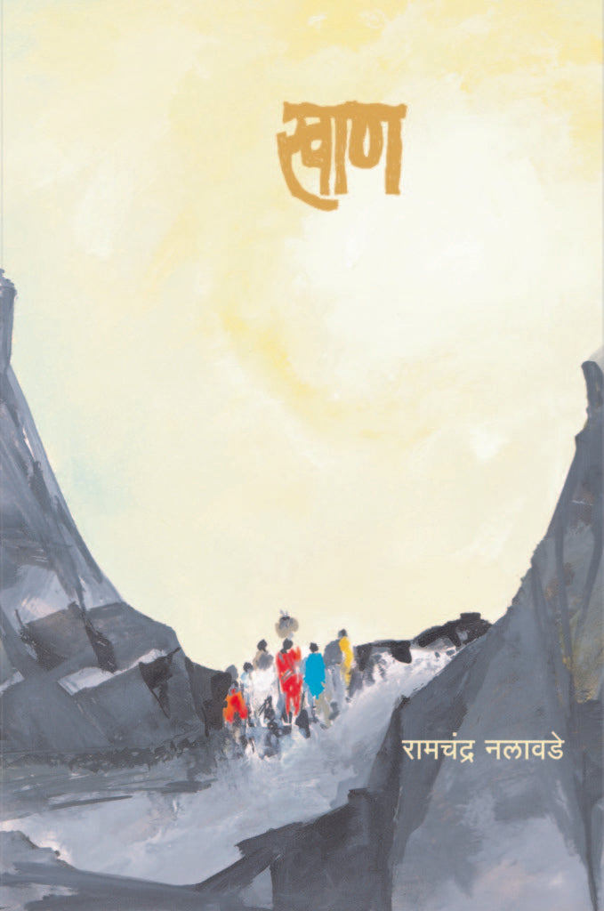 खाण image 0