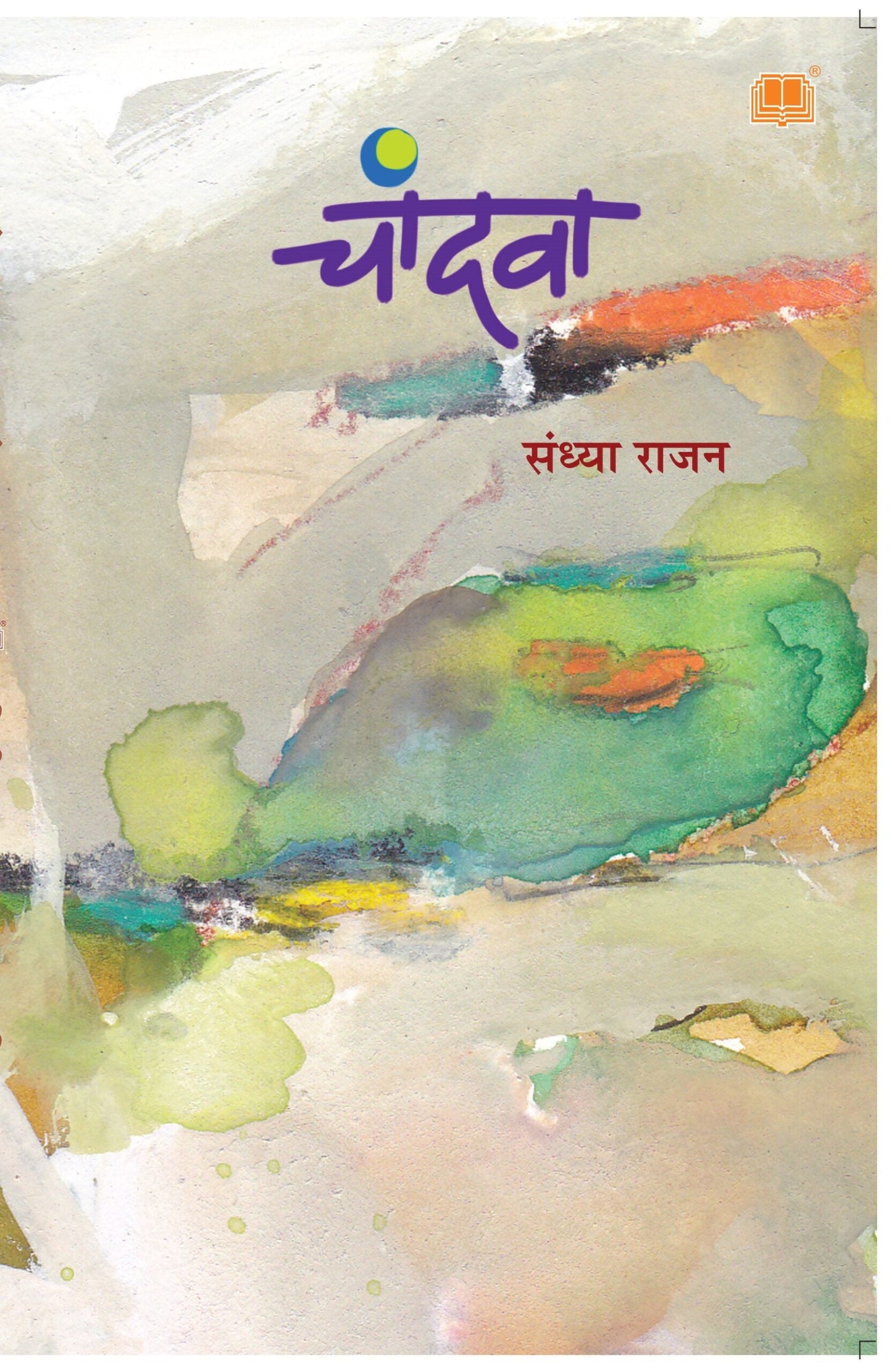 चांदवा image 0