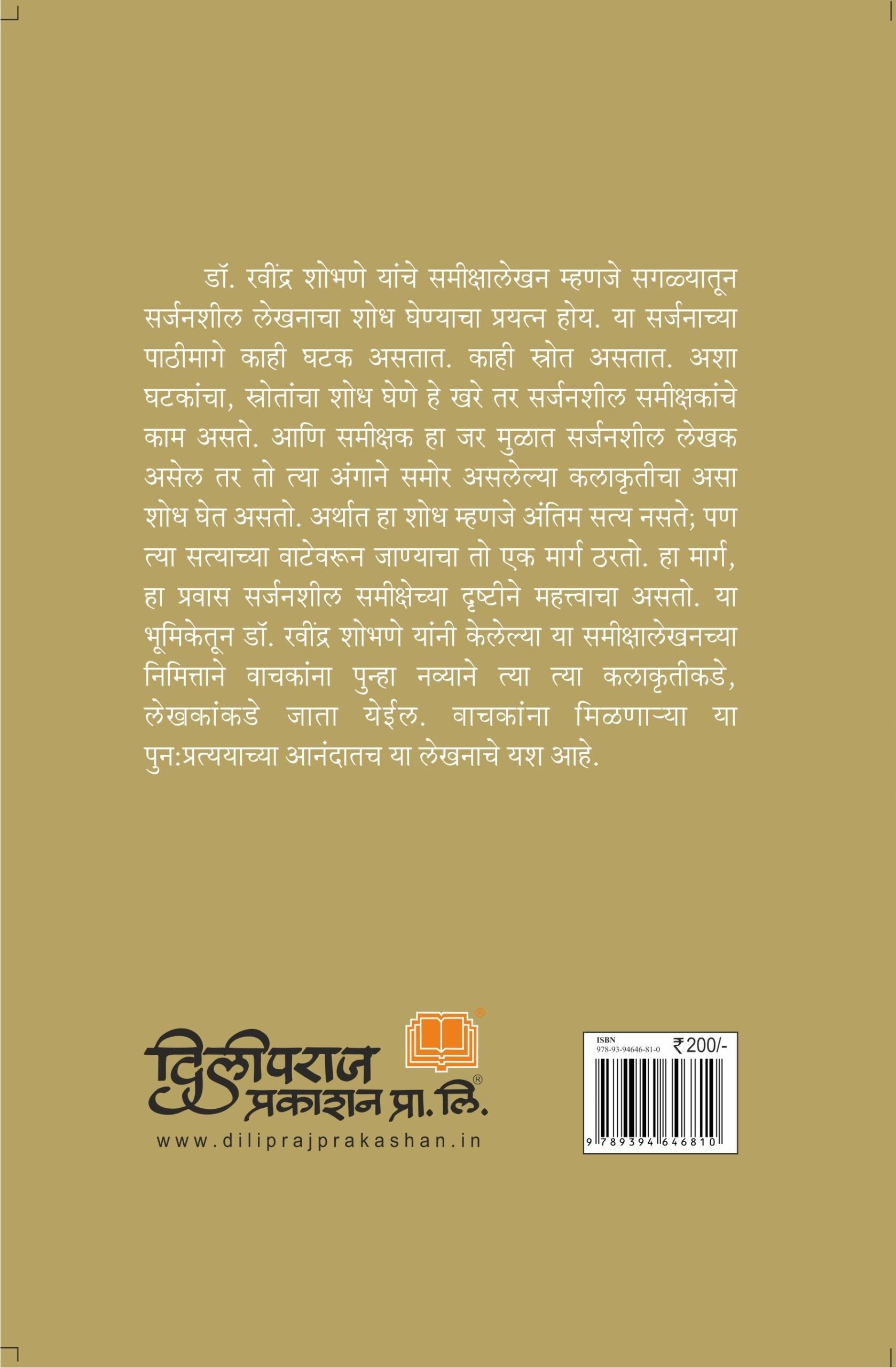 साक्षेप image 1