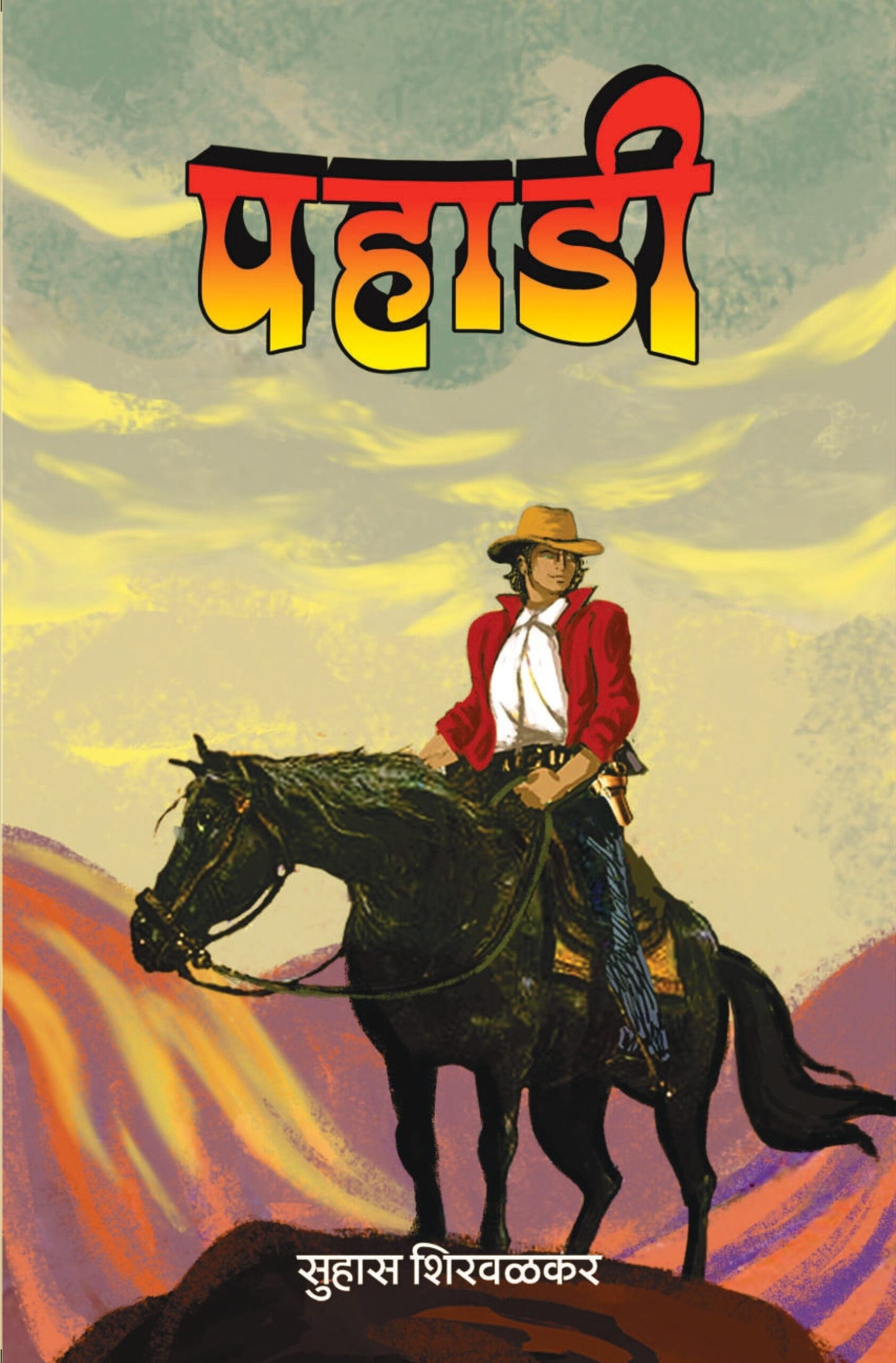 पहाडी image 0