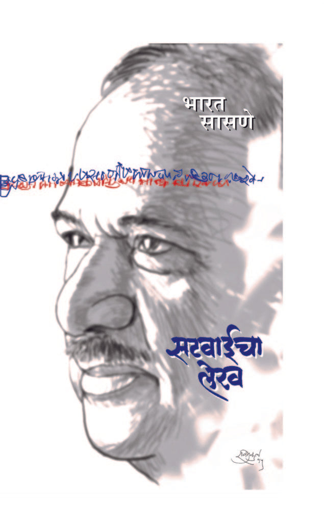 सटवाईचा लेख image 0