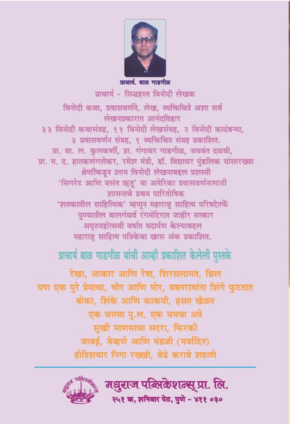 एक चमचा पु.ल. एक चमचा अत्रे image 1
