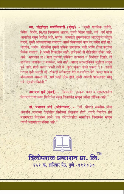 ज्ञानेश्वर ते आंबेडकर image 1