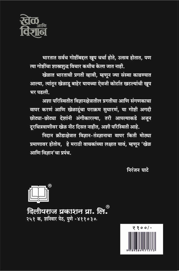 खेळ आणि विज्ञान image 1