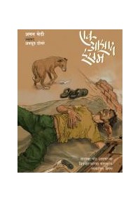 THE LOST CITY OF Z द लॉस्ट सिटी ऑफ Z By MANDAR GODBOLE