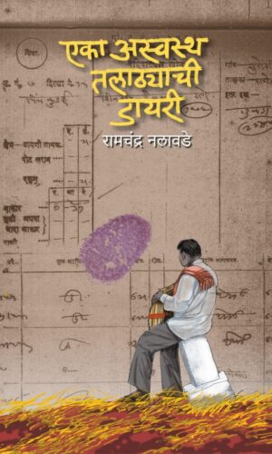 Ayadan आयदान by urmila pawar