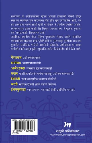 Entrepreneurship Udyojak Wha by Brian Tracy आंत्रप्रन्योरशिप उद्योजक व्हा ब्रायन ट्रेसी
