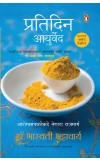 Everyday Ayurveda (Marathi) Author : Dr Bhaswati Bhattacharya