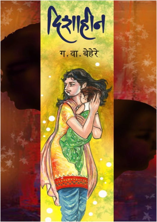 दिशाहीन image 0