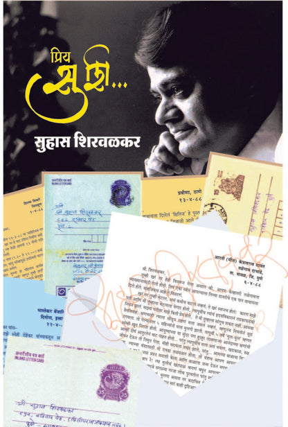 प्रिय सु. शि. image 0