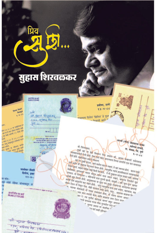 प्रिय सु. शि. image 0