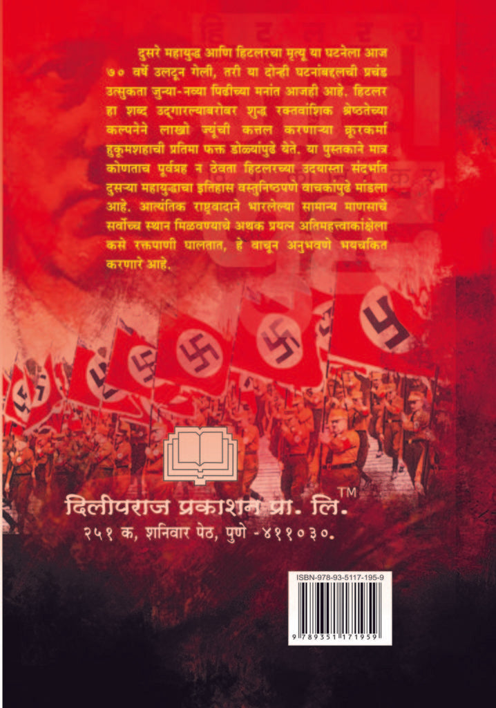 हिटलरचे महायुद्ध image 1