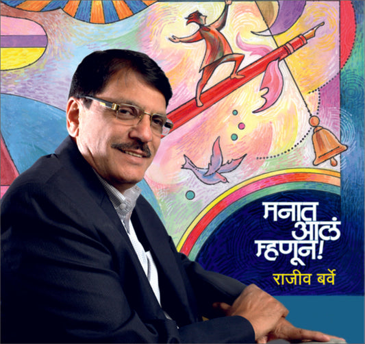 मनात आलं म्हणून... image 0