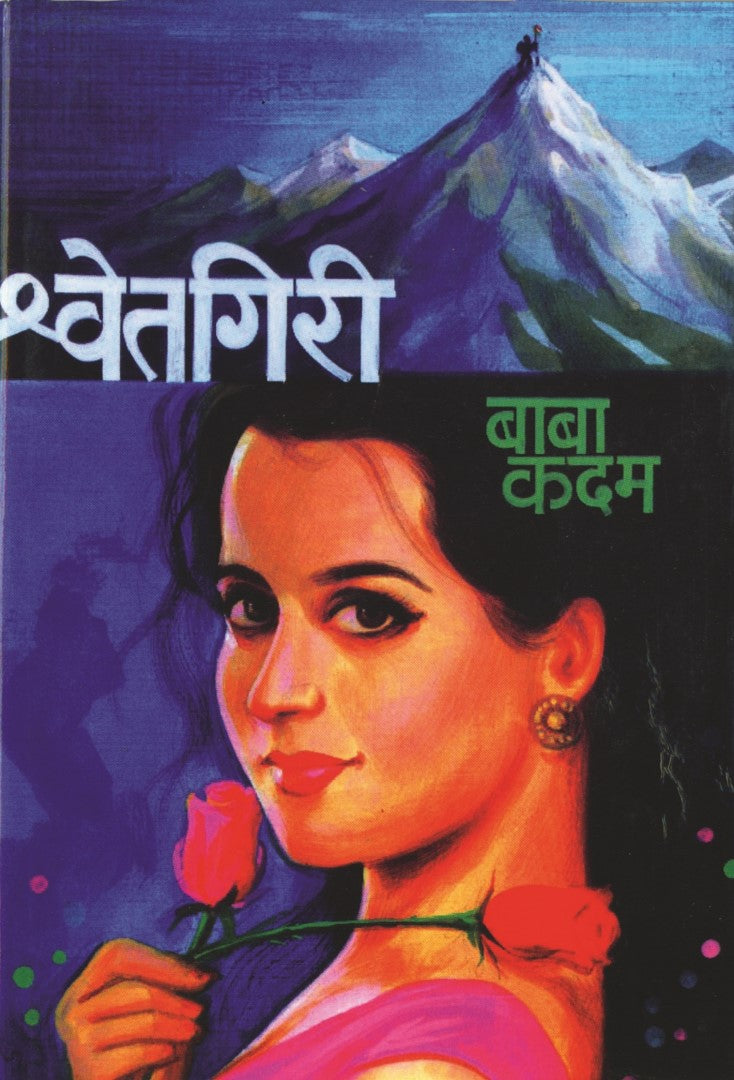 श्वेतगिरी image 0