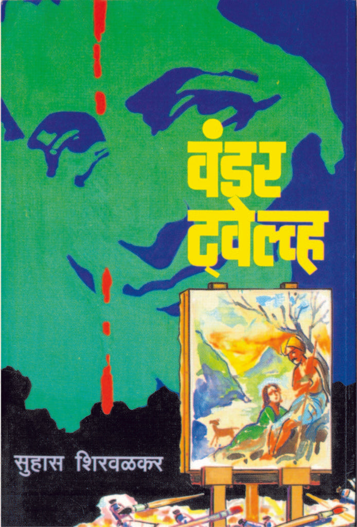 वंडर ट्वेल्व्ह image 0