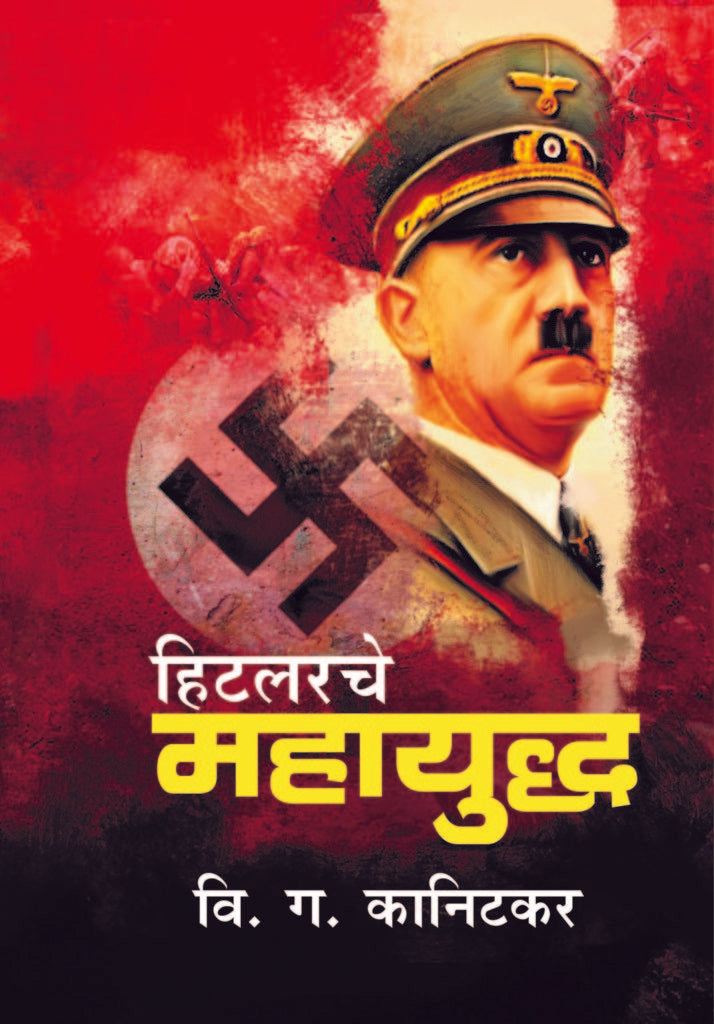 हिटलरचे महायुद्ध image 0