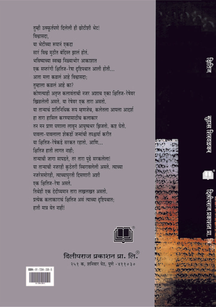 क्षितिज image 1