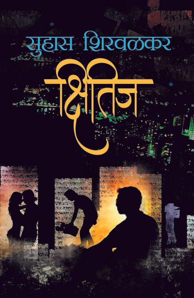 क्षितिज image 0