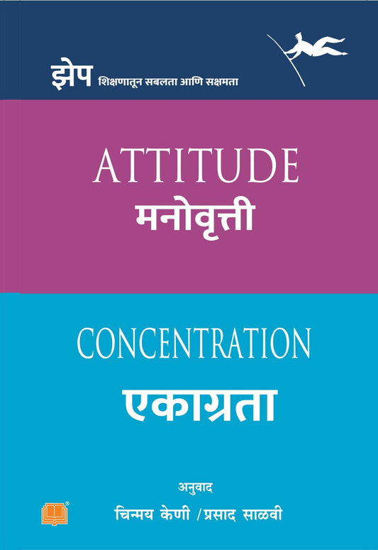 एकाग्रता | मनोवृत्ती image 0