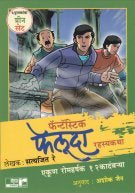 Fantastic Feluda – Green Giftset Of 6 Books By Satyajit Ray